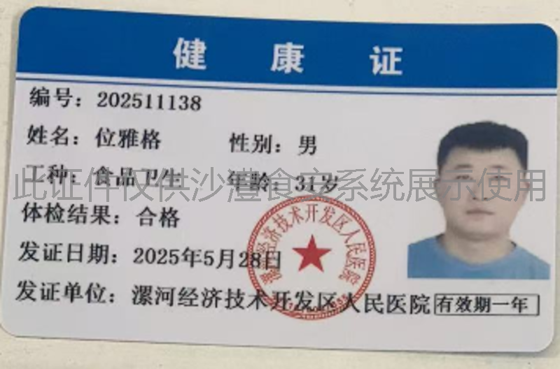 健康证