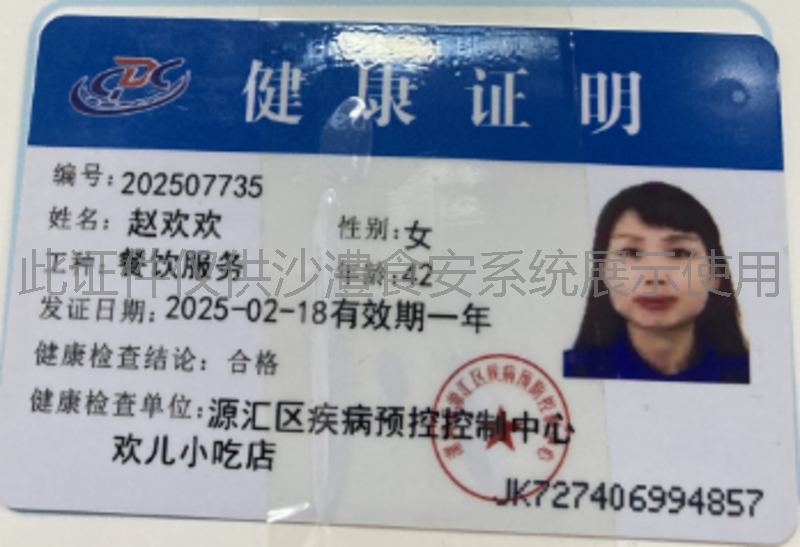 健康证