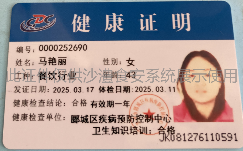 健康证