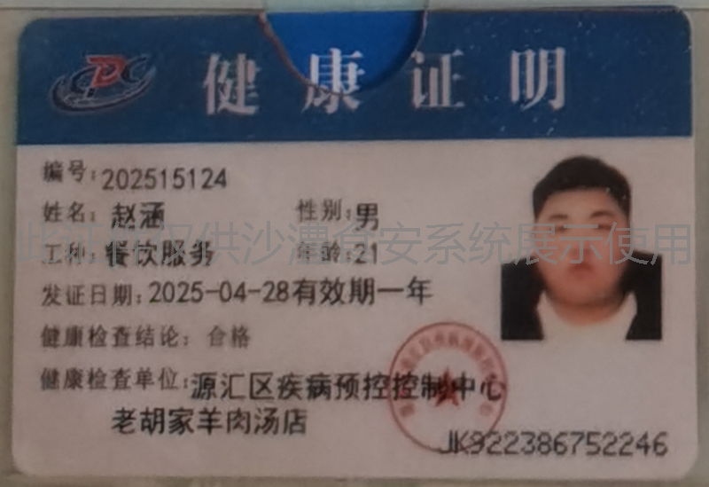 健康证