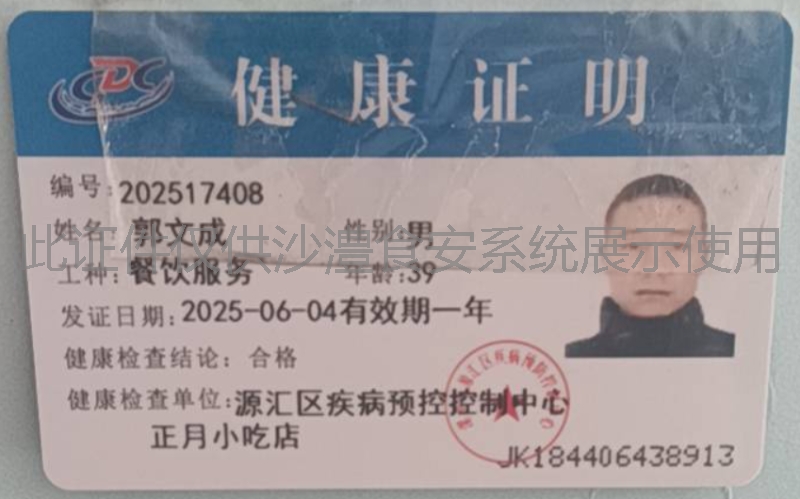 健康证