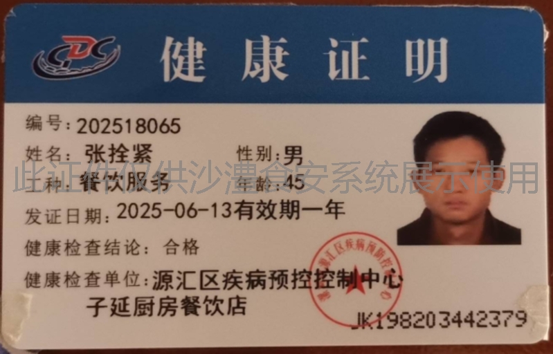 健康证