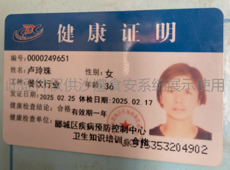 健康证
