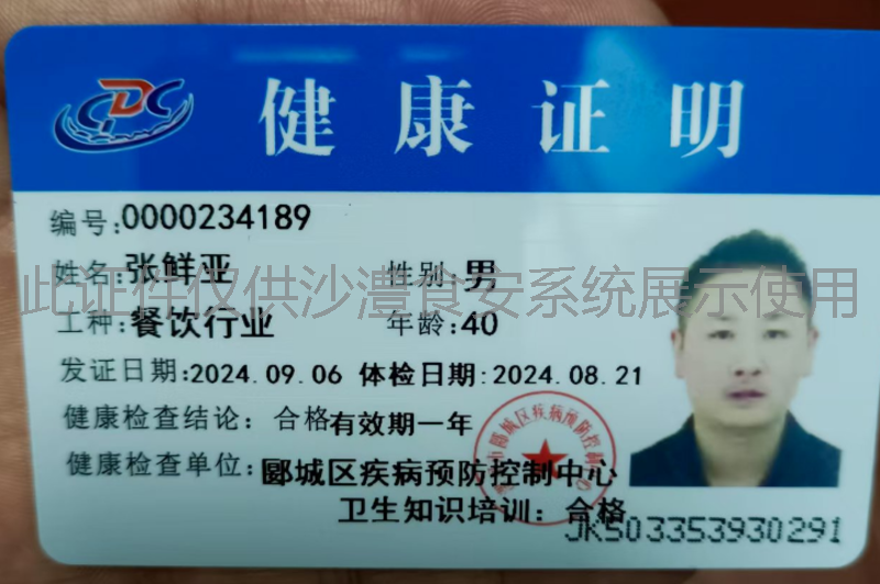 健康证