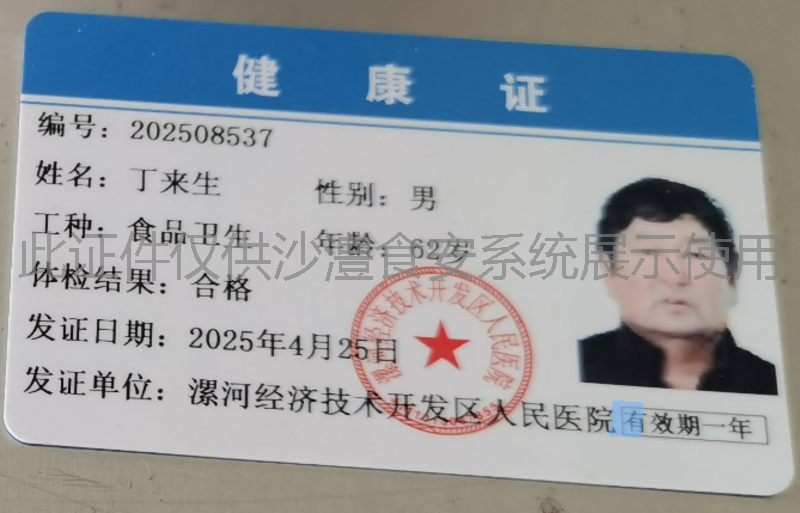 健康证
