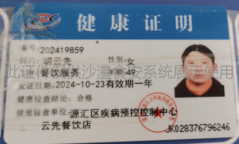 健康证