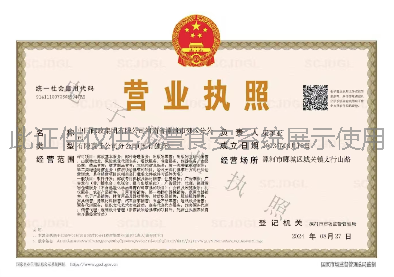 营业执照