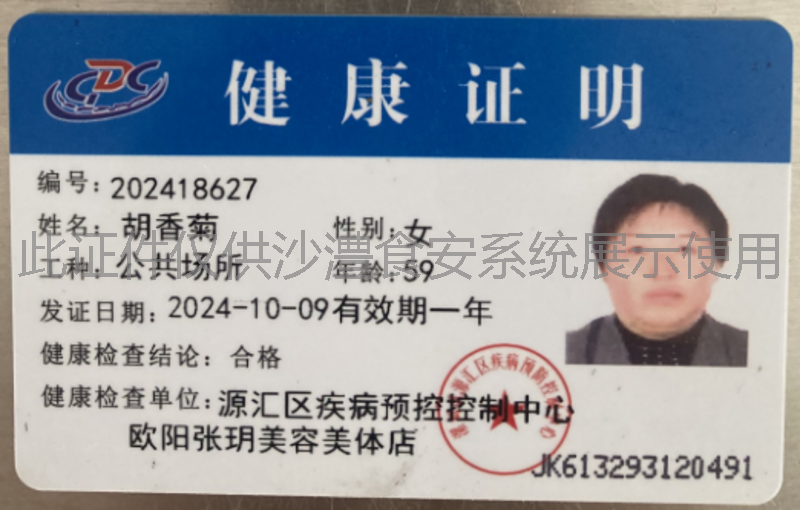 健康证