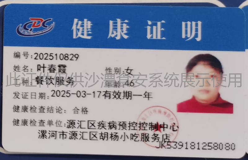 健康证