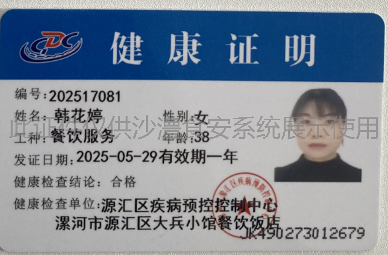 健康证