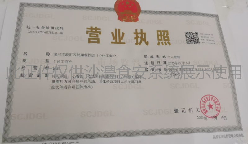 营业执照