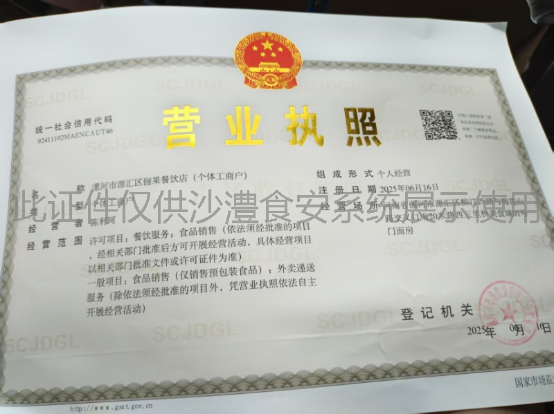 营业执照