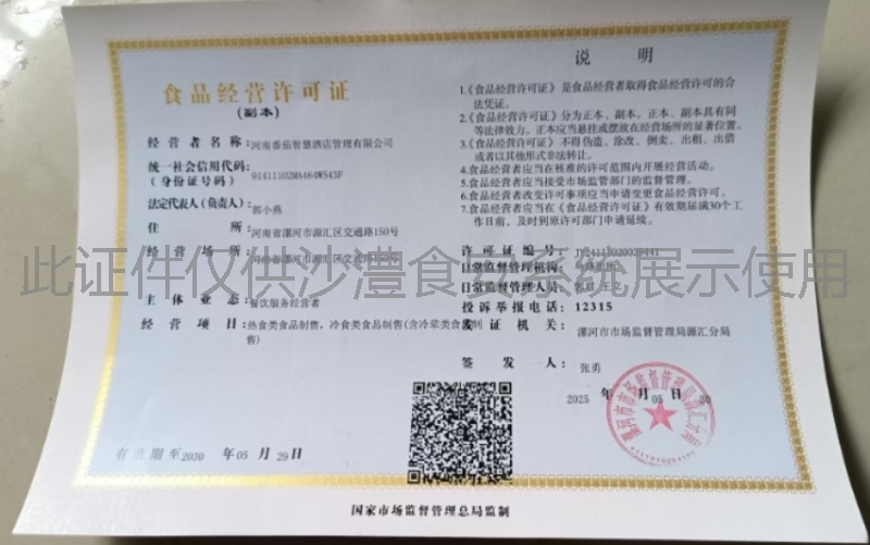 食品经营许可证