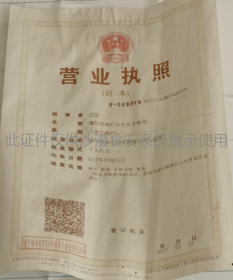 营业执照