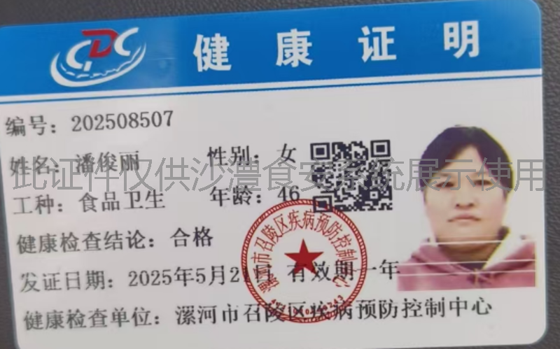 健康证