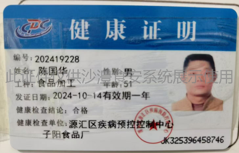 健康证