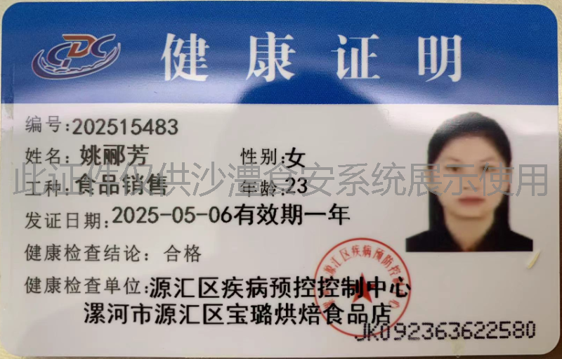 健康证