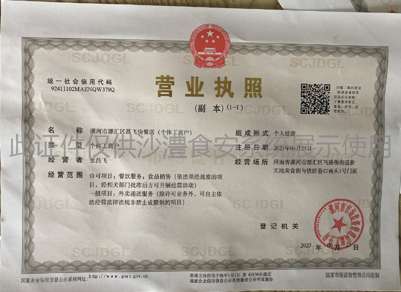 营业执照