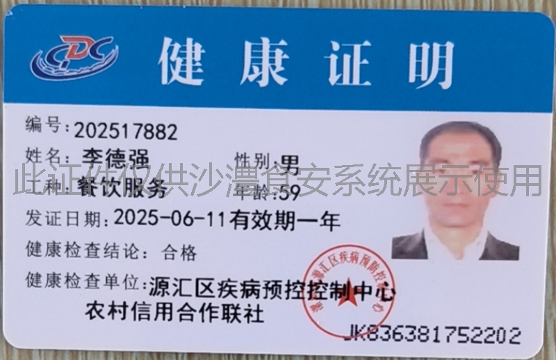 健康证