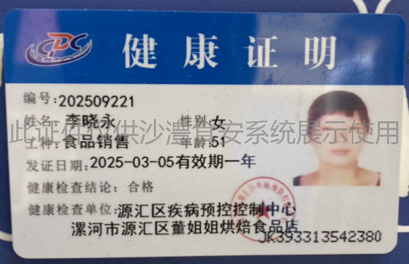 健康证