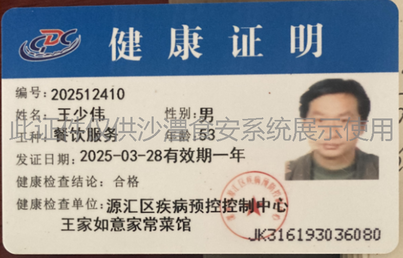健康证