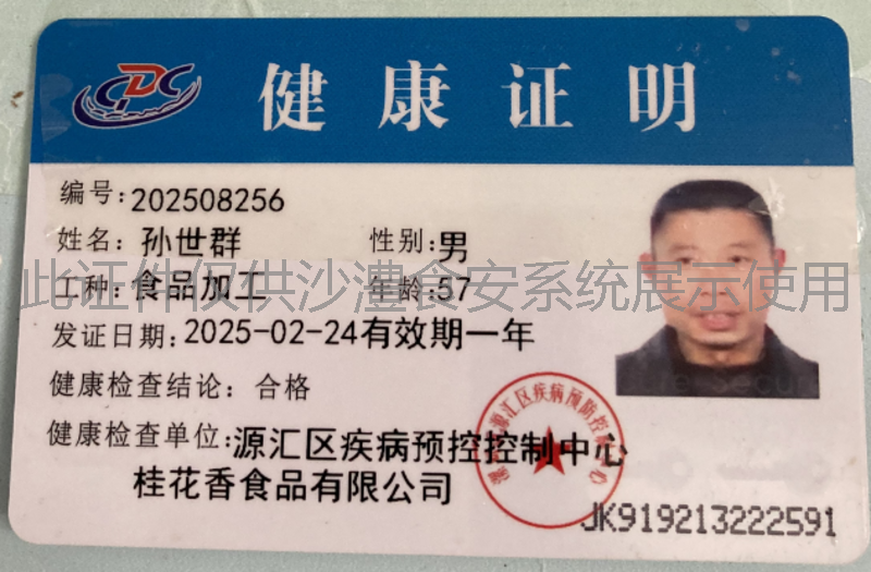 健康证