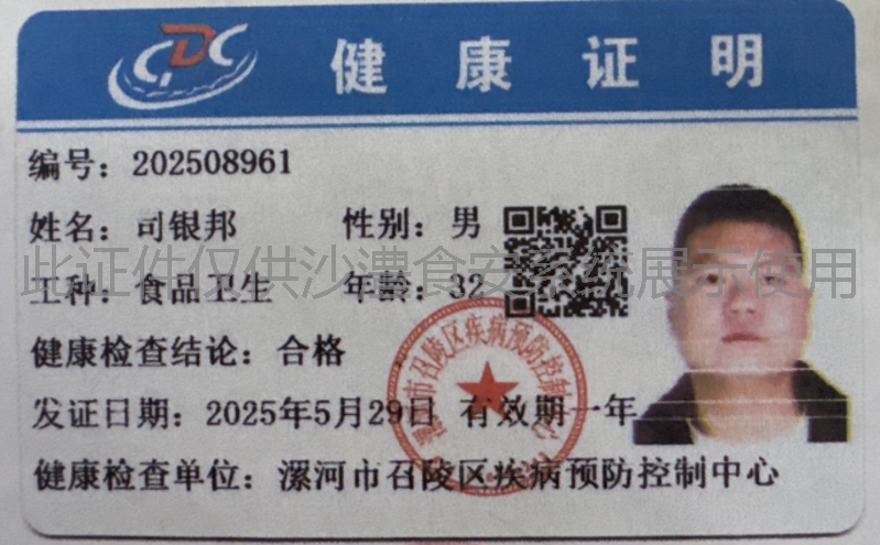 健康证