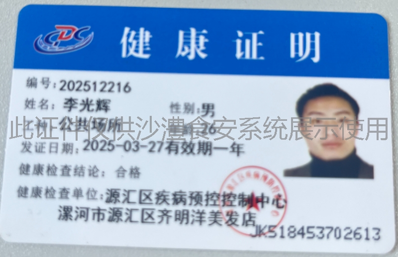 健康证