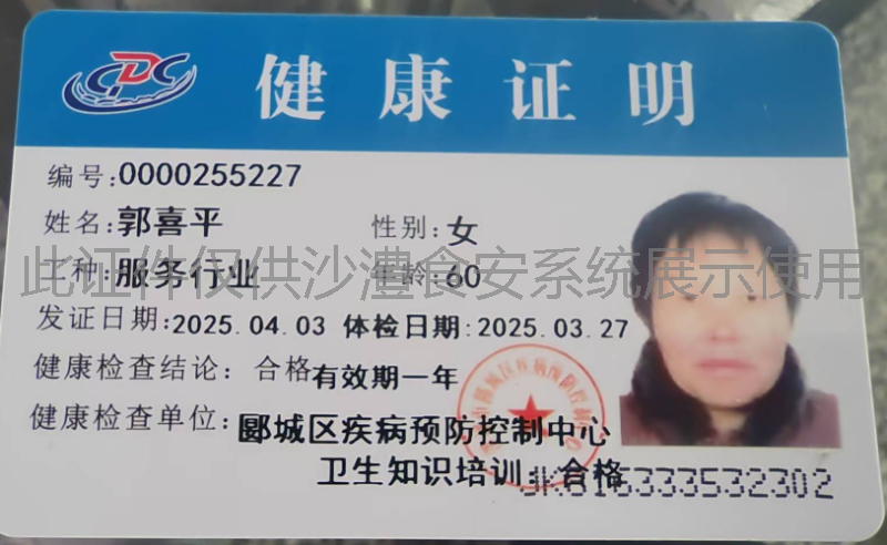 健康证