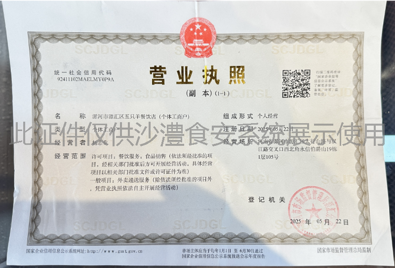 营业执照