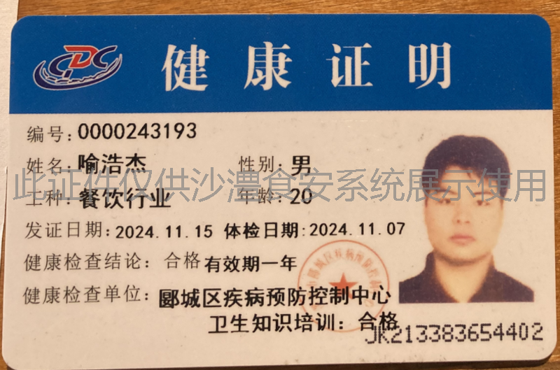 健康证