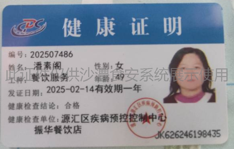 健康证