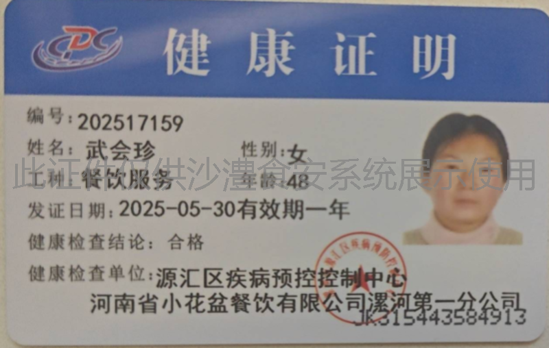 健康证