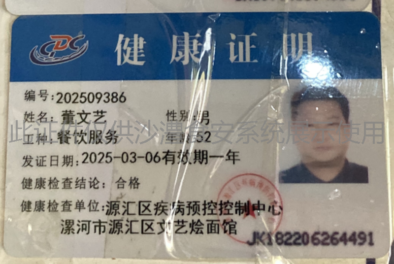 健康证
