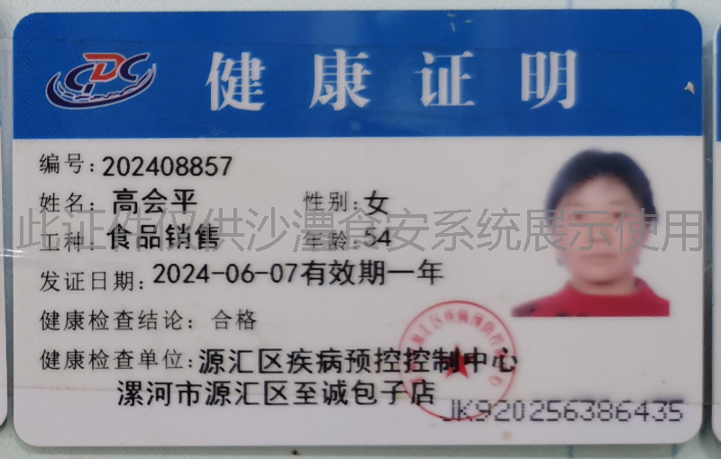健康证