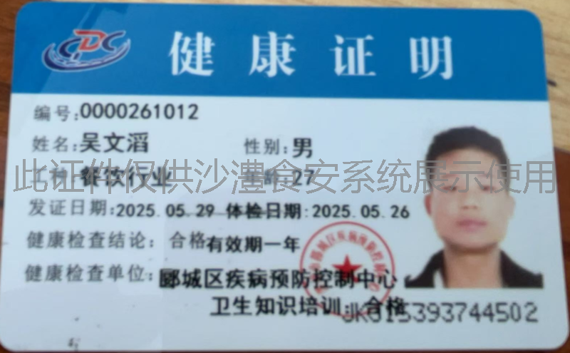健康证