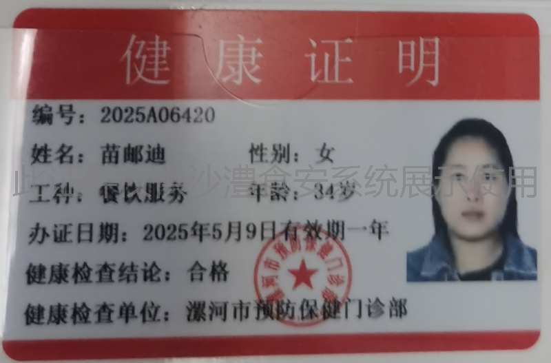 健康证