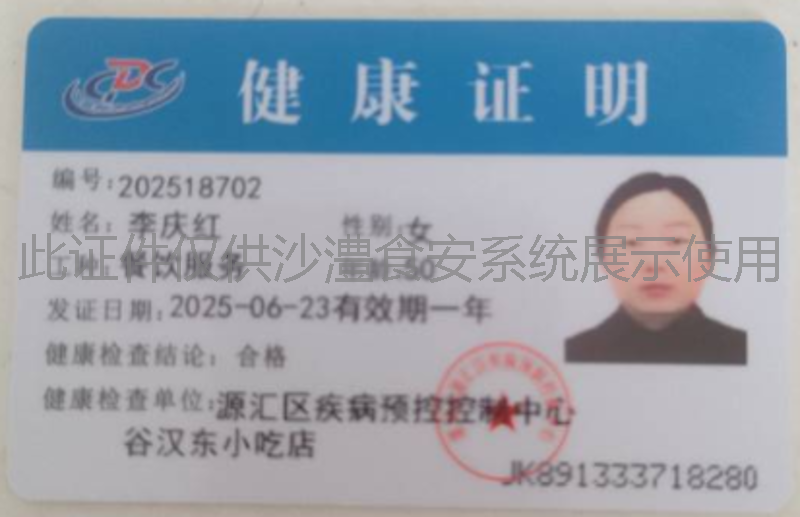 健康证
