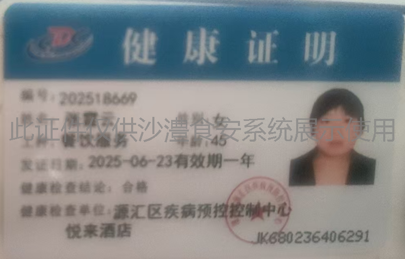 健康证