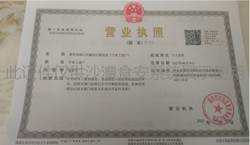 营业执照