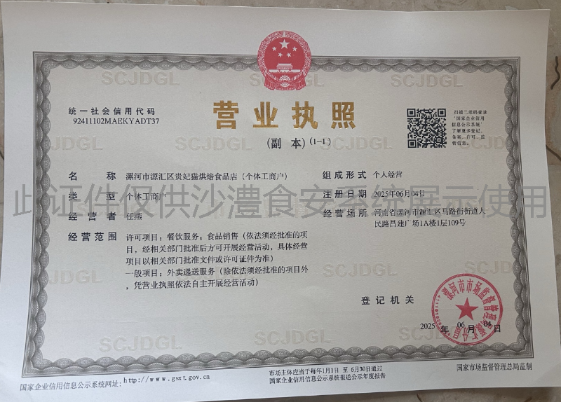 营业执照
