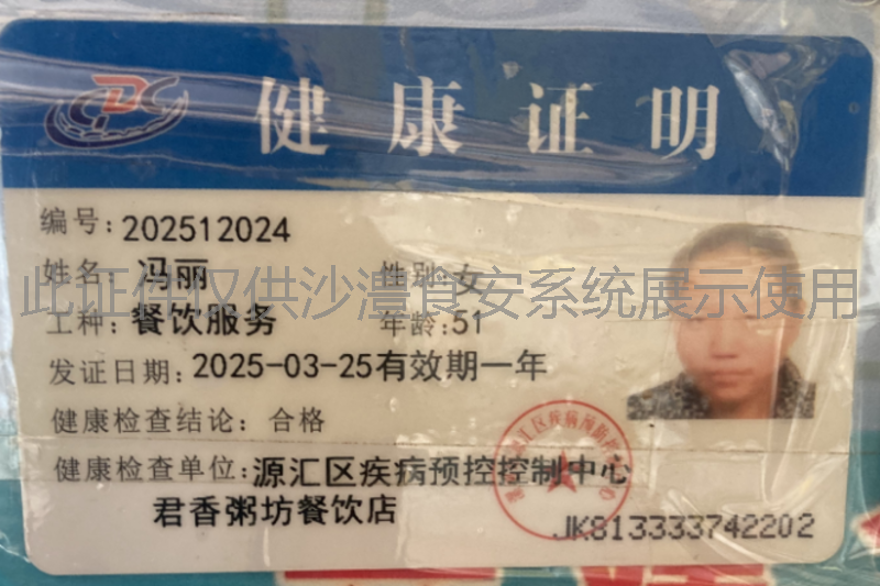 健康证