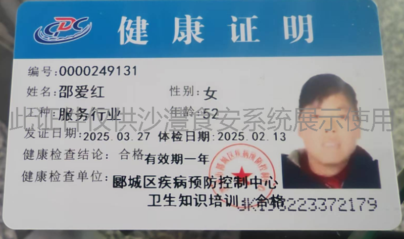 健康证