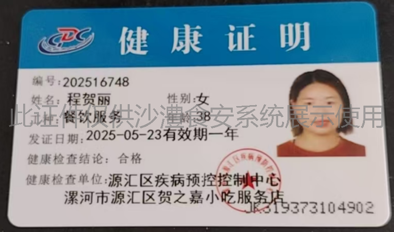 健康证
