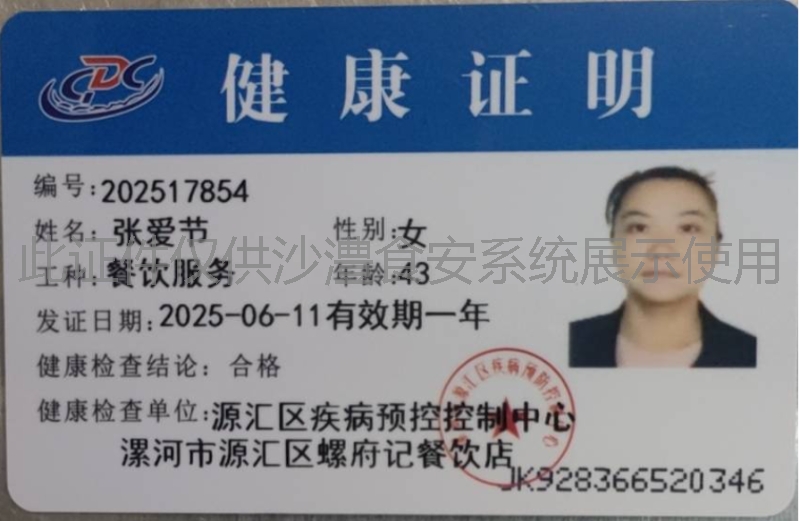健康证