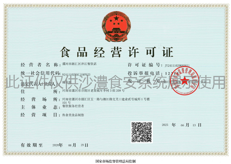 食品经营许可证