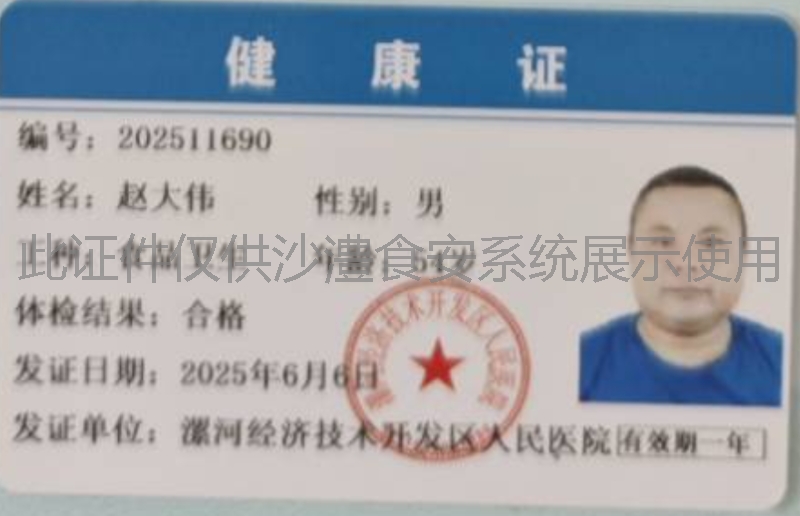 健康证