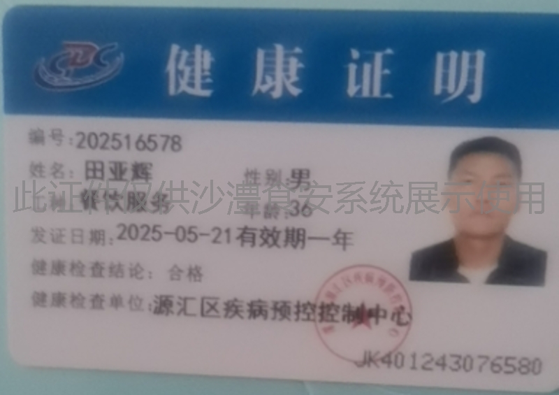 健康证