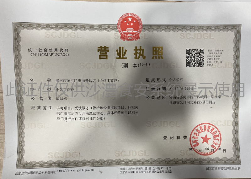营业执照