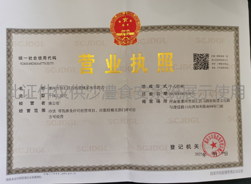 营业执照